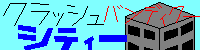 クラッシュバンディクーシティー